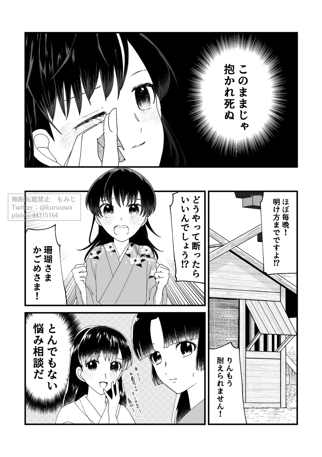[Momiji] Tae Raremasen Sesshou ￮-sama! Fhentai - Page 5