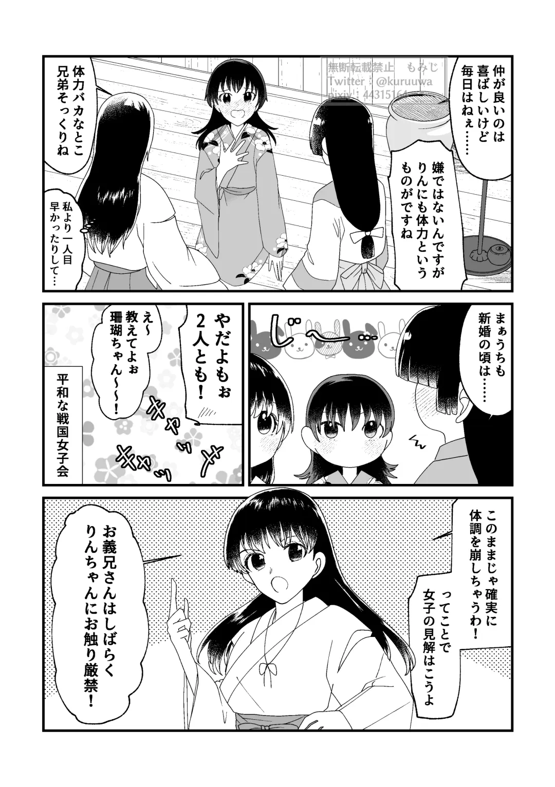 [Momiji] Tae Raremasen Sesshou ￮-sama! Fhentai - Page 6