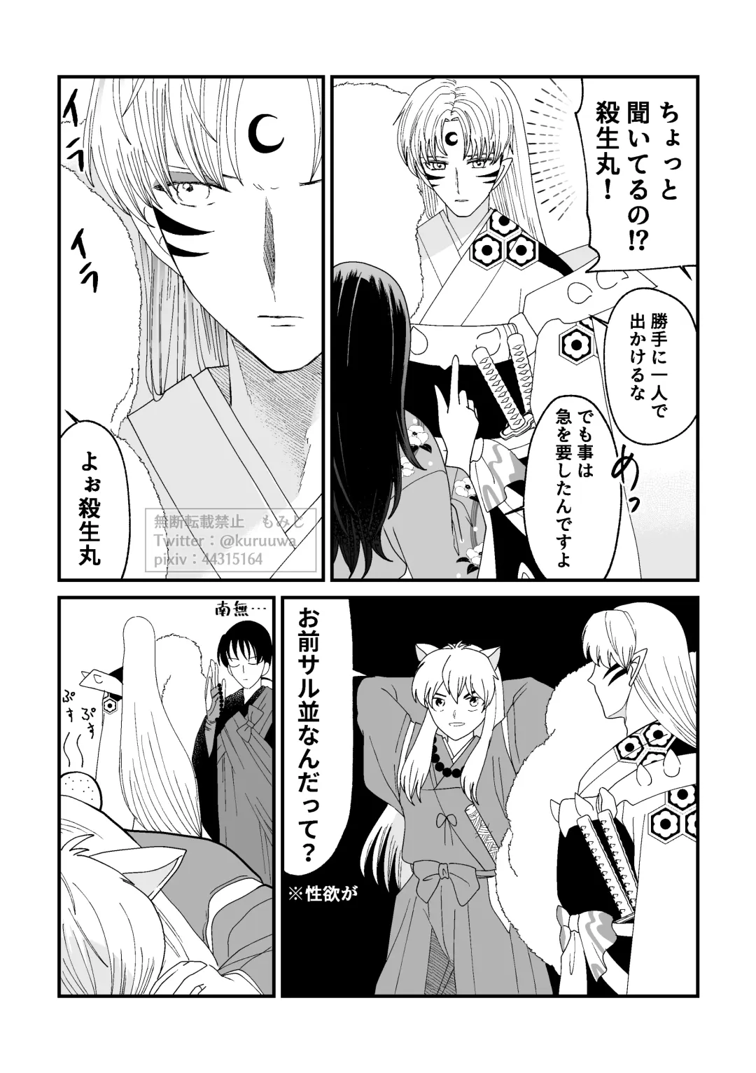 [Momiji] Tae Raremasen Sesshou ￮-sama! Fhentai - Page 7