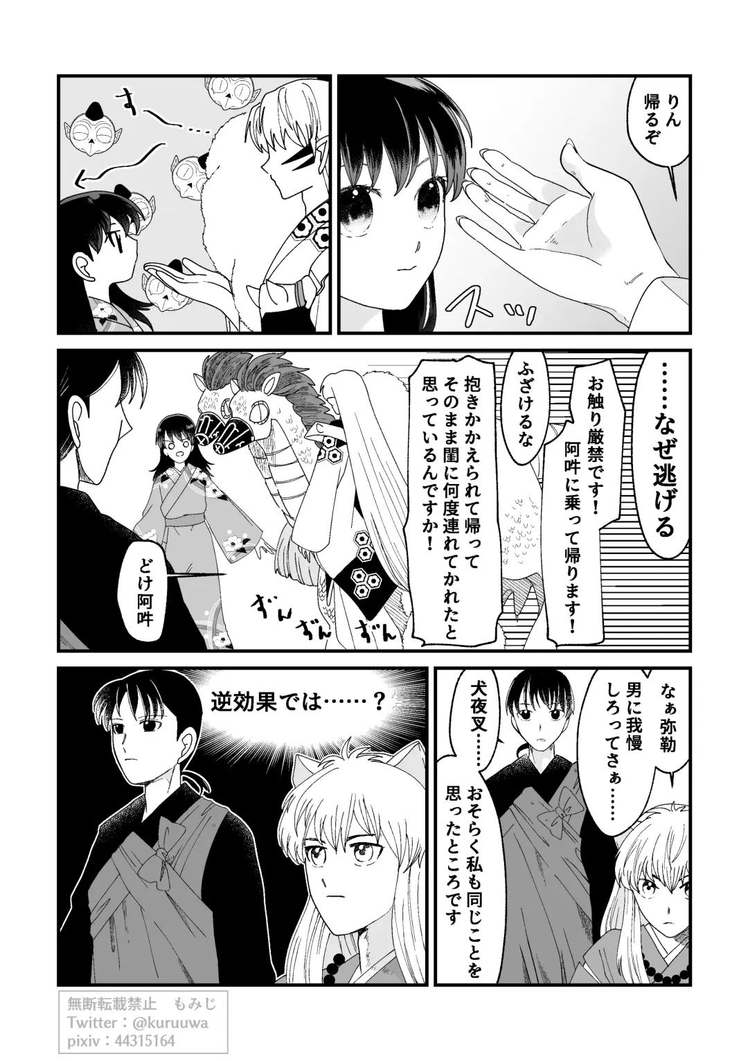 [Momiji] Tae Raremasen Sesshou ￮-sama! Fhentai - Page 8