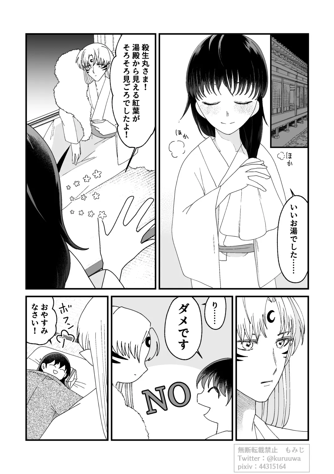 [Momiji] Tae Raremasen Sesshou ￮-sama! Fhentai - Page 9