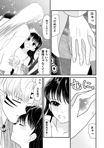 [Momiji] Tatoe Sekai ga Chigatte mo Fhentai.net - Page 9