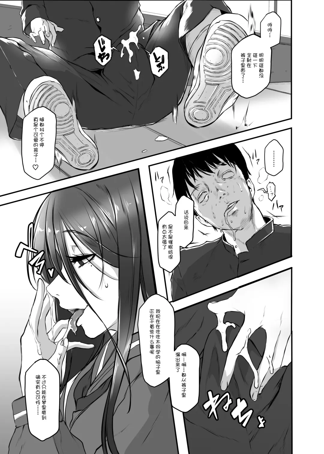 [Drossel] Saimin JK Anji Saiko-san Fhentai.net - Page 11