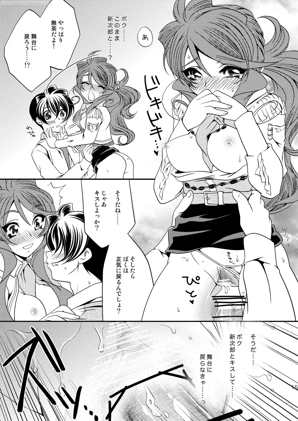 [Kusakabe Kannah] Maru Maru Mori Mori na Okusuri no Sei de Gemini-san ga Kiss o Nedaru Fhentai.net - Page 14