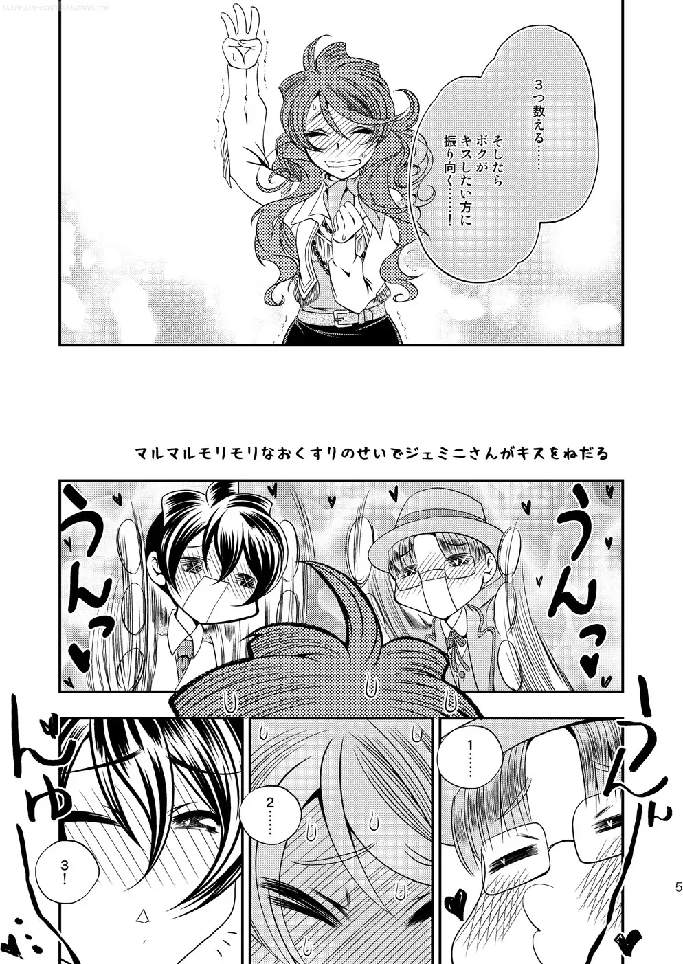 [Kusakabe Kannah] Maru Maru Mori Mori na Okusuri no Sei de Gemini-san ga Kiss o Nedaru Fhentai.net - Page 4