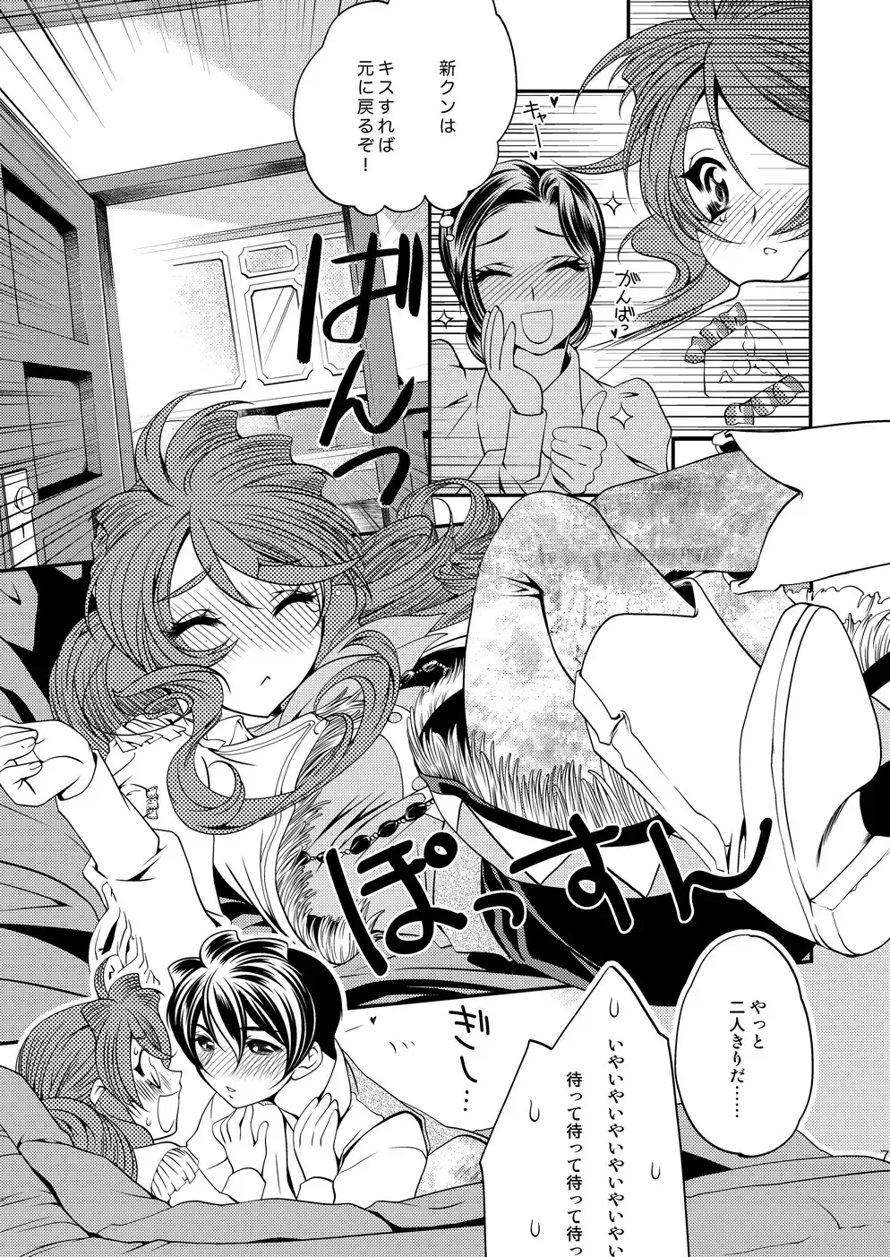 [Kusakabe Kannah] Maru Maru Mori Mori na Okusuri no Sei de Gemini-san ga Kiss o Nedaru Fhentai.net - Page 6