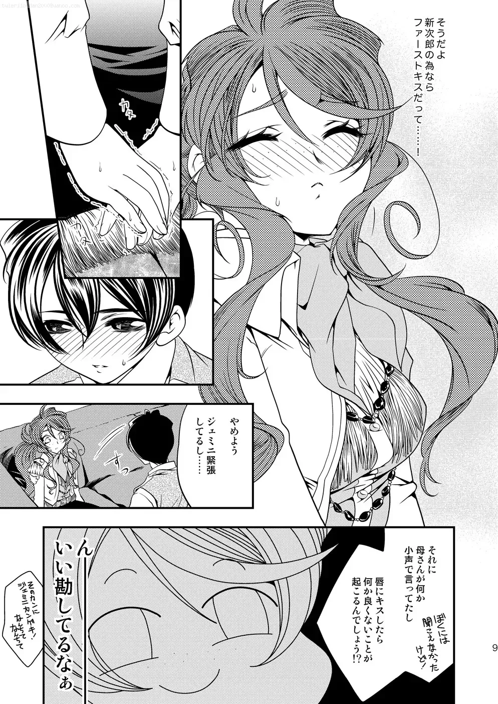 [Kusakabe Kannah] Maru Maru Mori Mori na Okusuri no Sei de Gemini-san ga Kiss o Nedaru Fhentai.net - Page 8