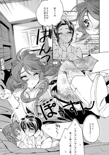 [Kusakabe Kannah] Maru Maru Mori Mori na Okusuri no Sei de Gemini-san ga Kiss o Nedaru Fhentai.net - Page 6