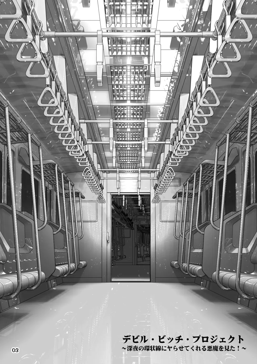 [Hase Yuu] Devil Bitch Project ~Shinya no Kanjousen ni Yarasete kureru Akuma o Mita!~ Fhentai - Page 2