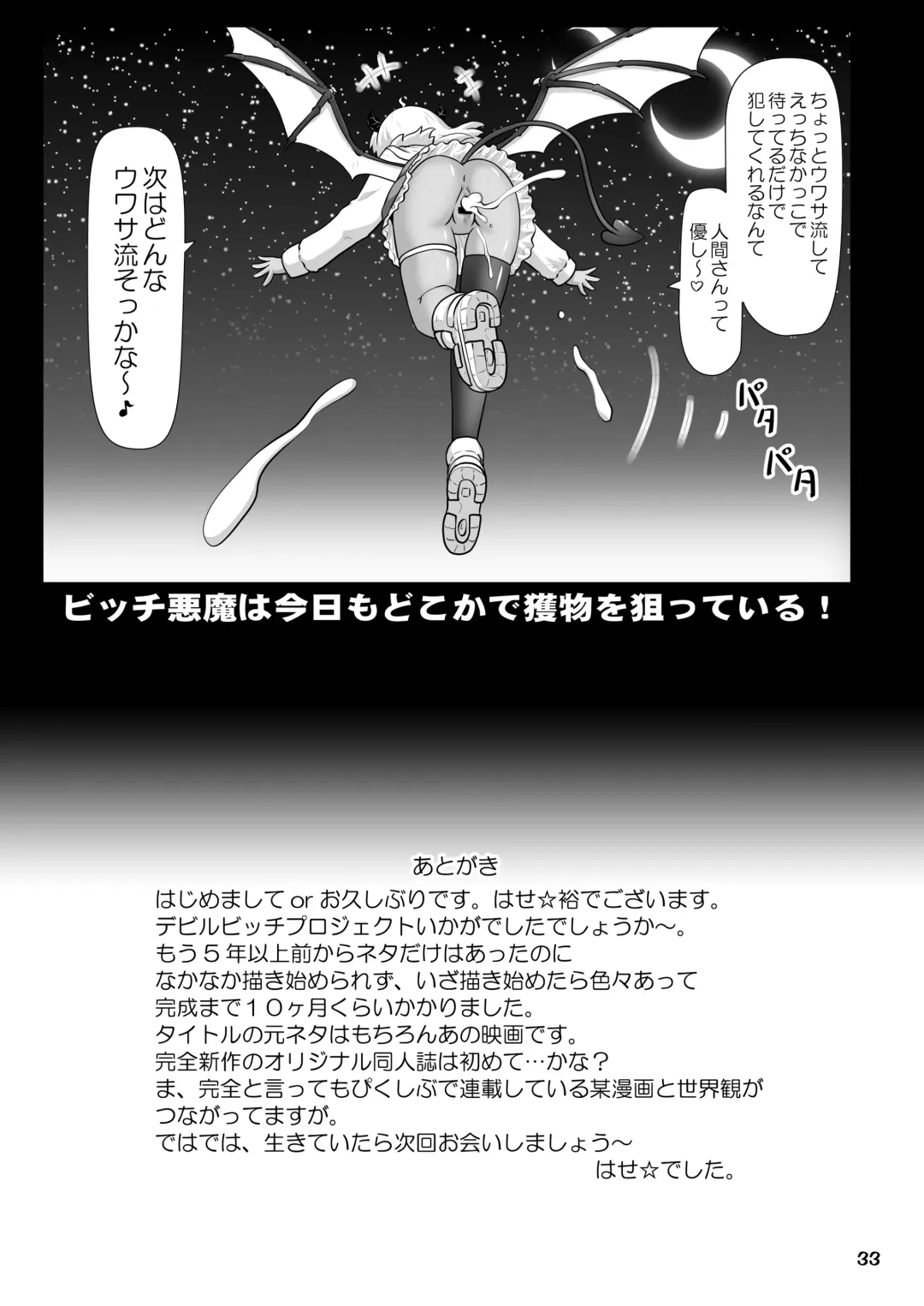 [Hase Yuu] Devil Bitch Project ~Shinya no Kanjousen ni Yarasete kureru Akuma o Mita!~ Fhentai - Page 32