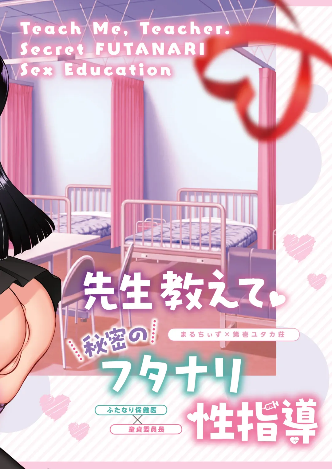 [Chiku - Runrun] Sensei Oshiete Himitsu no Futanari Seishidou Fhentai - Page 36