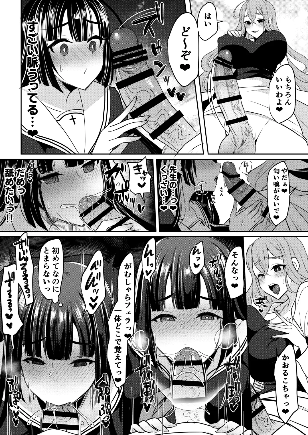 [Chiku - Runrun] Sensei Oshiete Himitsu no Futanari Seishidou Fhentai - Page 9