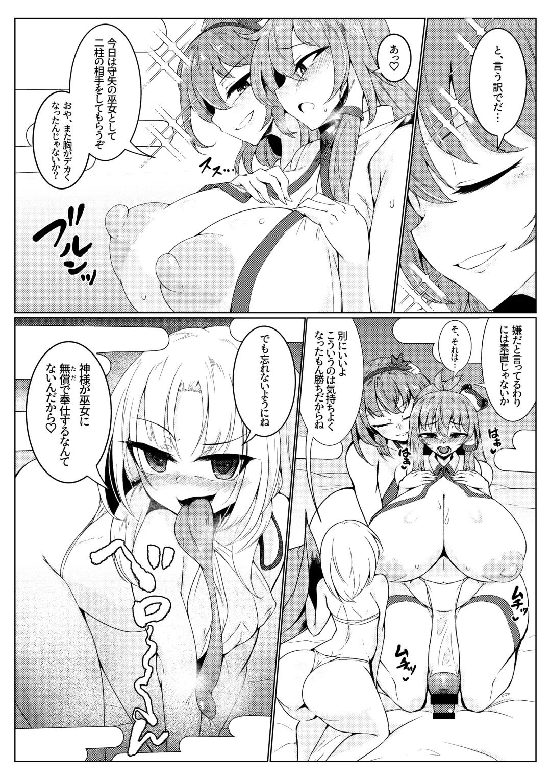 [Pandain] Chuunyuu! Kami-sama Power!! Fhentai.net - Page 4