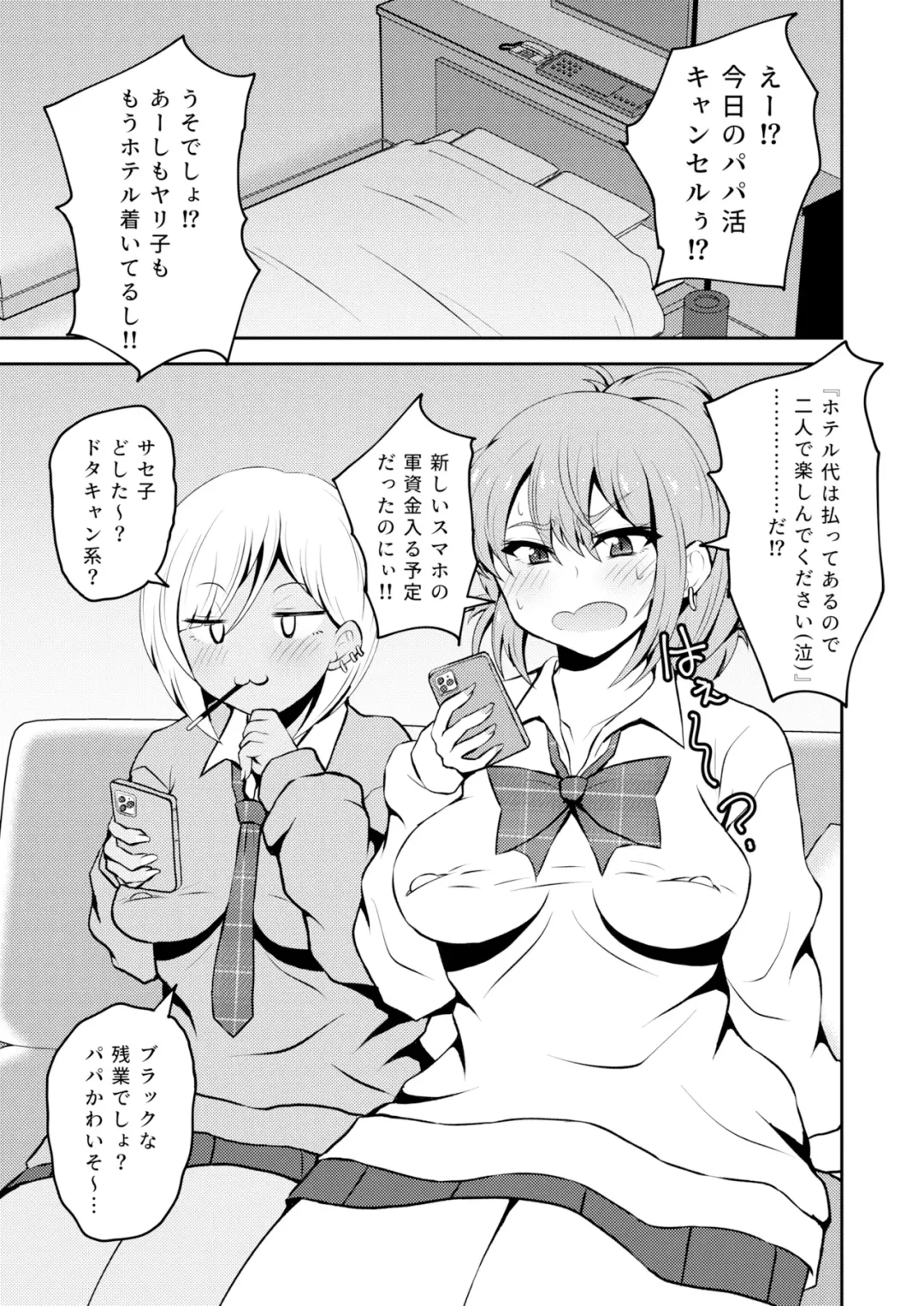 [Asakura Shimoichi] Uwasa no Futanari Gal wa Hatsujou Shiteru. Fhentai - Page 2