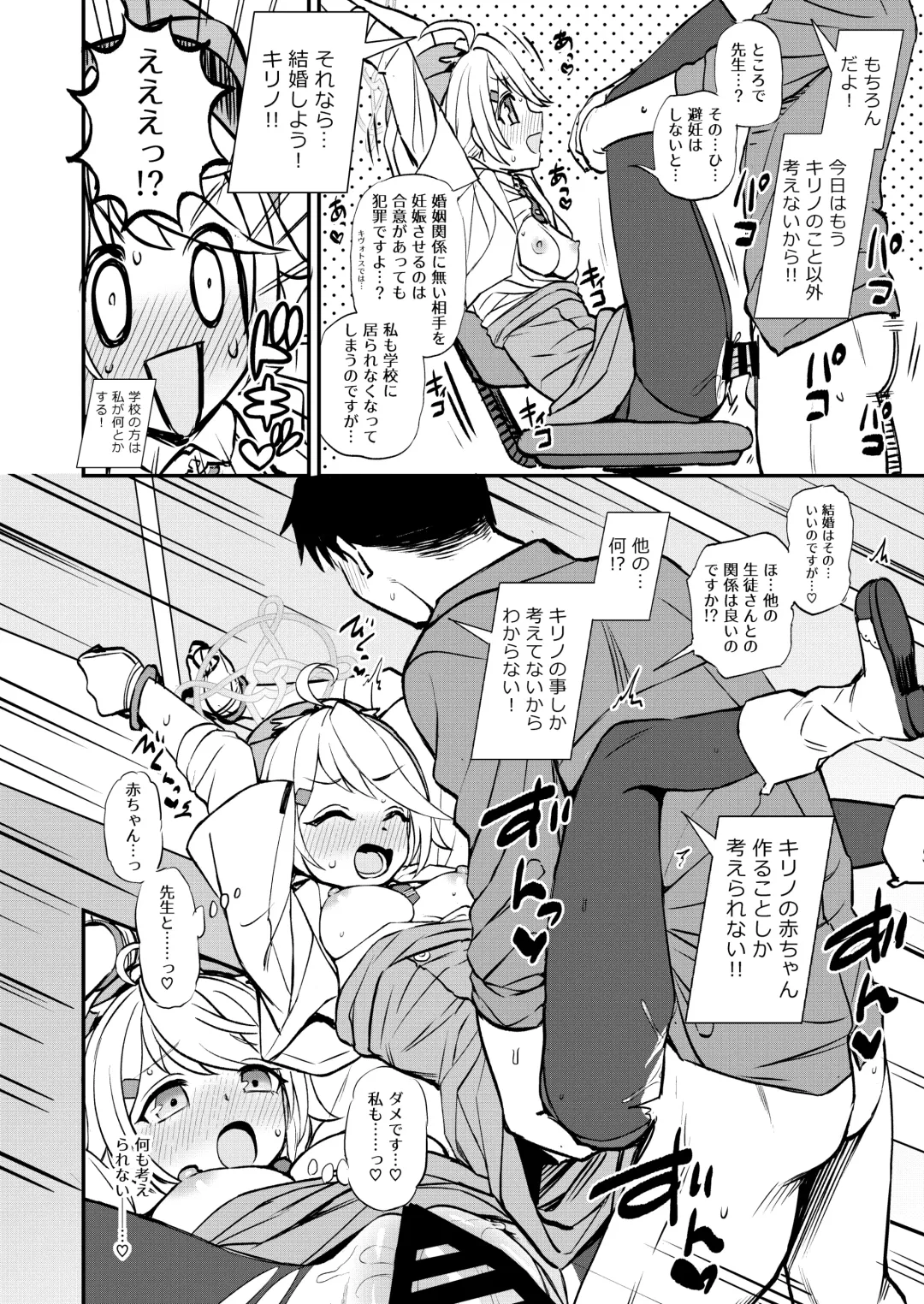 [Kumada] Sensei to Seito to no XXX wa Kivotos de wa Hanzai de wa Arimasen! Fhentai.net - Page 15