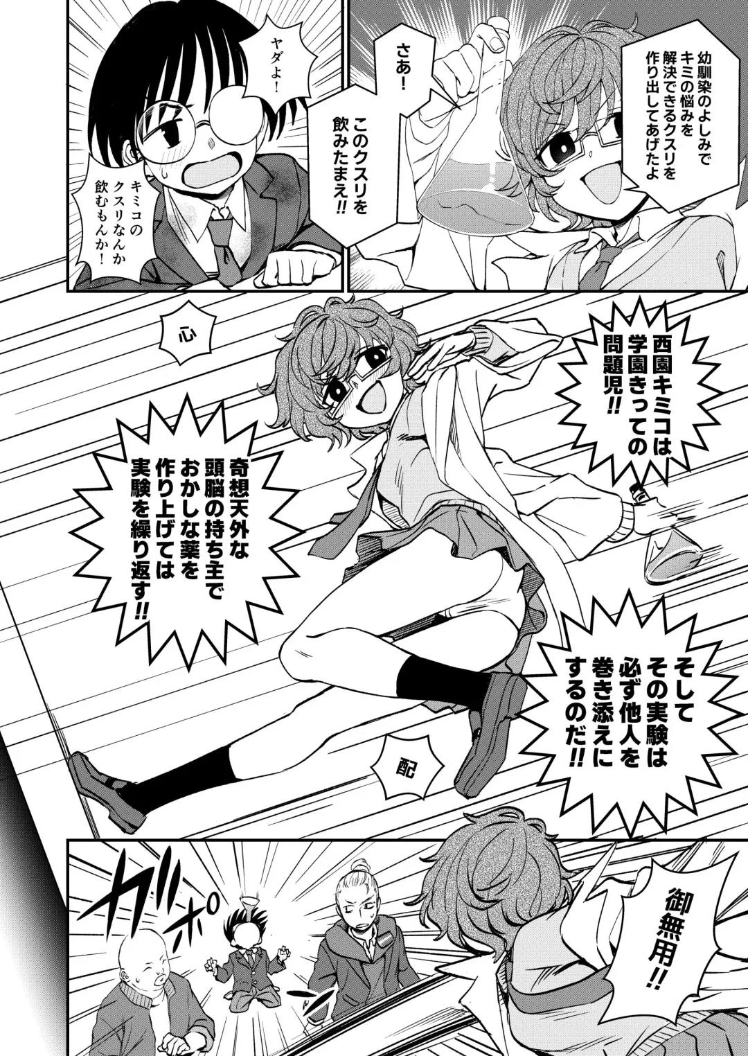 [Kumada] Chemical Miracle Fhentai.net - Page 5