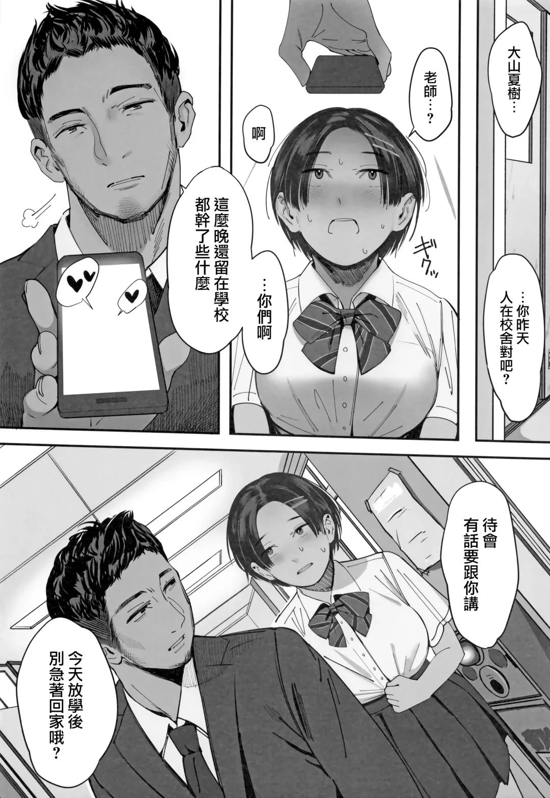 [Tomiyama Akiji] Kousha Ura no Underhand Pass (Zenpen) | 校舍背面的上挑式傳接棒 Fhentai - Page 23