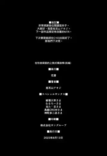 [Tomiyama Akiji] Kousha Ura no Underhand Pass (Zenpen) | 校舍背面的上挑式傳接棒 Fhentai - Page 24