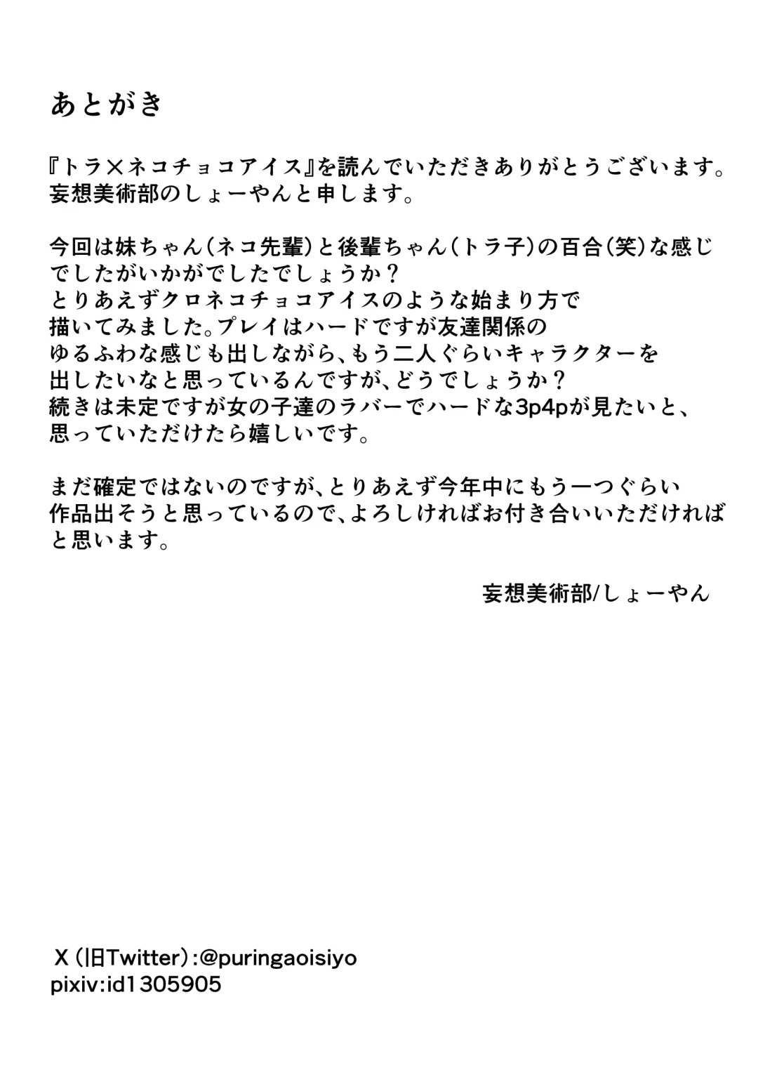 [Sho-yan] Tora x Neko Choco Ice Fhentai - Page 26