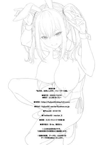[Nectar] Watashi no Karada, Okashi Shimasu. Bunny Girl Edition Fhentai.net - Page 31