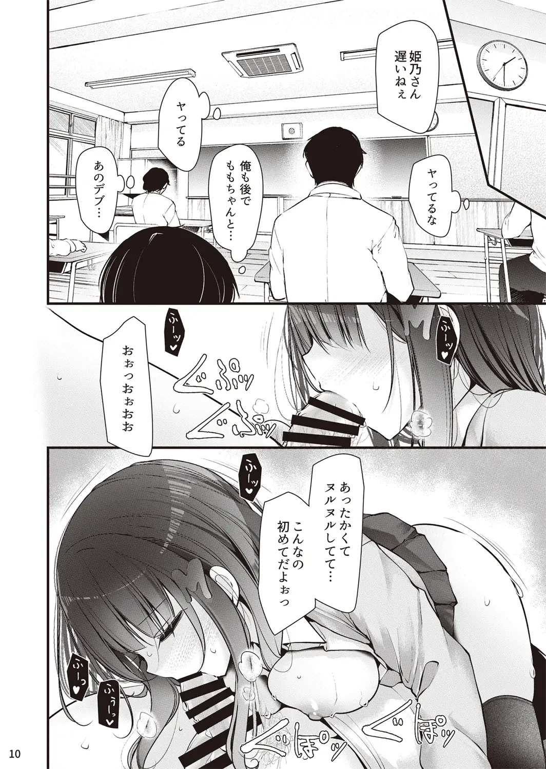 [Oouso] Hoken iin naga himeno momo to kobi suru ohanashi Fhentai.net - Page 11