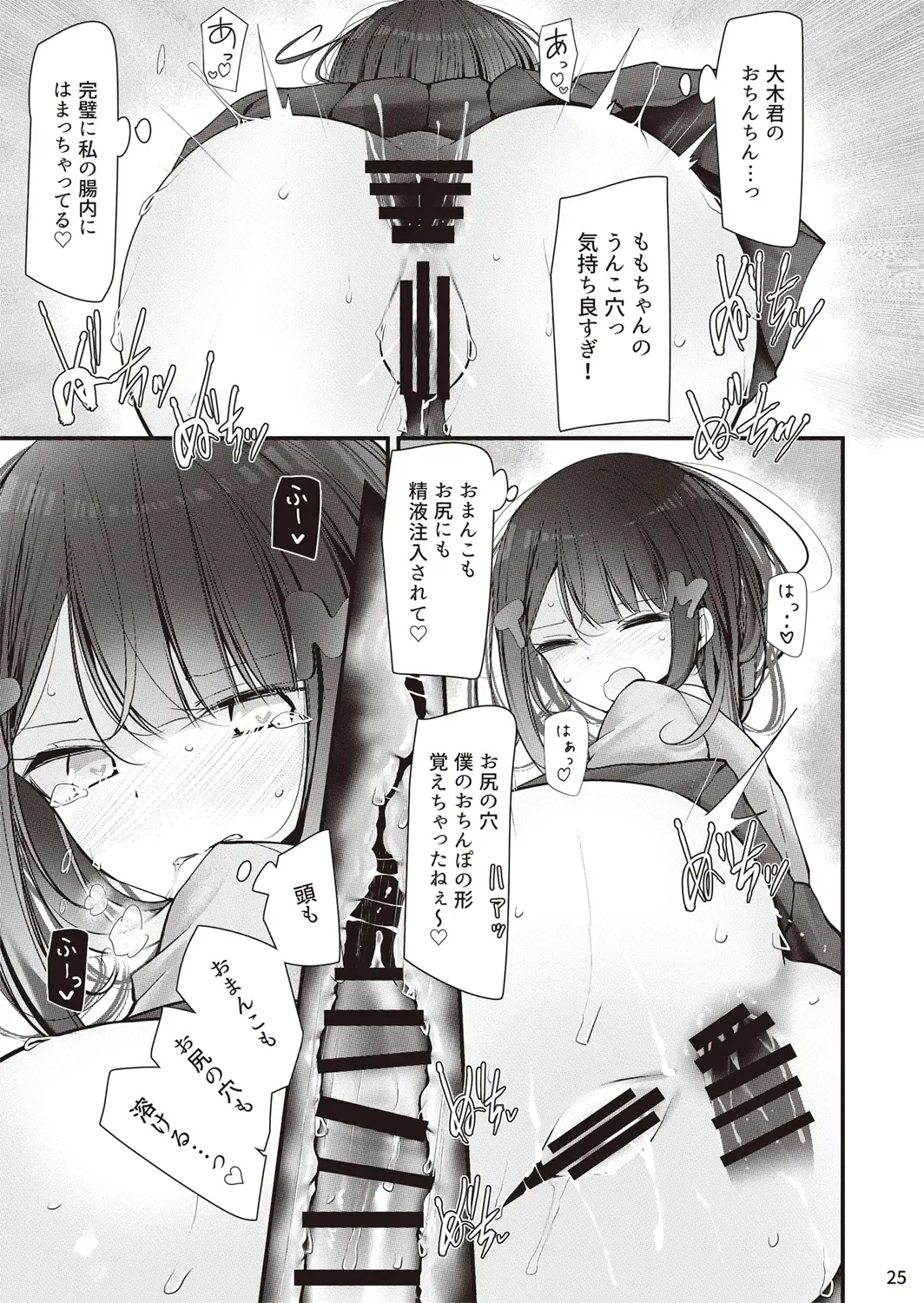 [Oouso] Hoken iin naga himeno momo to kobi suru ohanashi Fhentai.net - Page 26