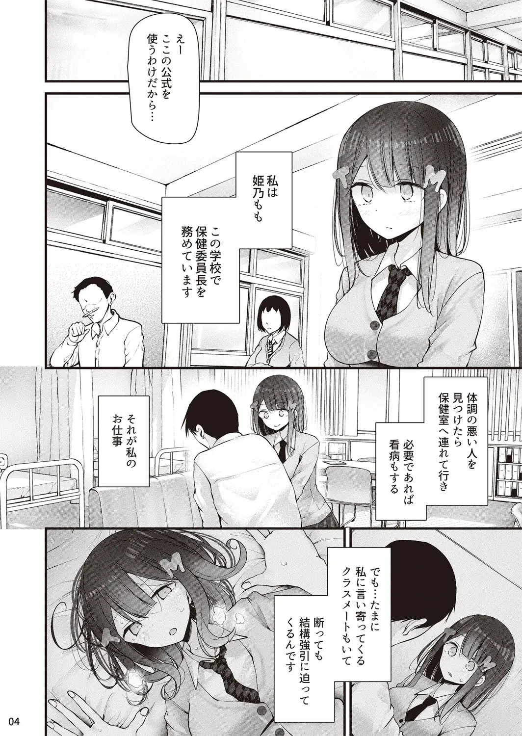 [Oouso] Hoken iin naga himeno momo to kobi suru ohanashi Fhentai.net - Page 5