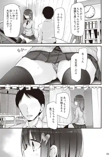 [Oouso] Hoken iin naga himeno momo to kobi suru ohanashi Fhentai.net - Page 4