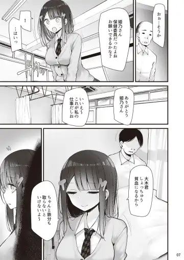 [Oouso] Hoken iin naga himeno momo to kobi suru ohanashi Fhentai.net - Page 8