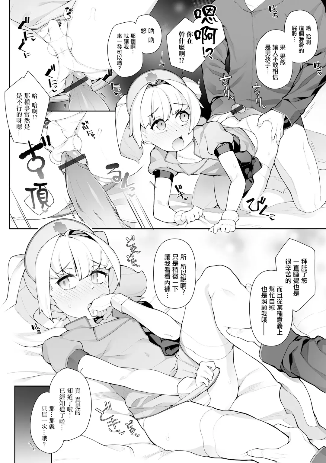 [Nyakkuru] Otokonoko Nursing! Fhentai.net - Page 5