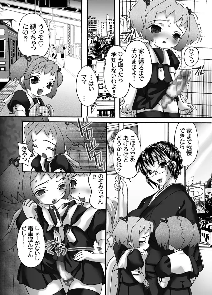 [Mana-ko] Mofuku Inbo ~Sayaka no Syou~ Fhentai - Page 8