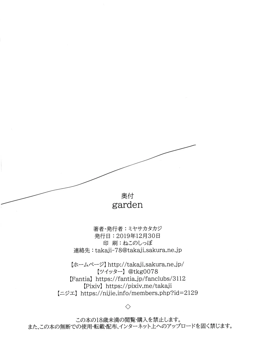 [Miyasaka Takaji] garden Fhentai - Page 8