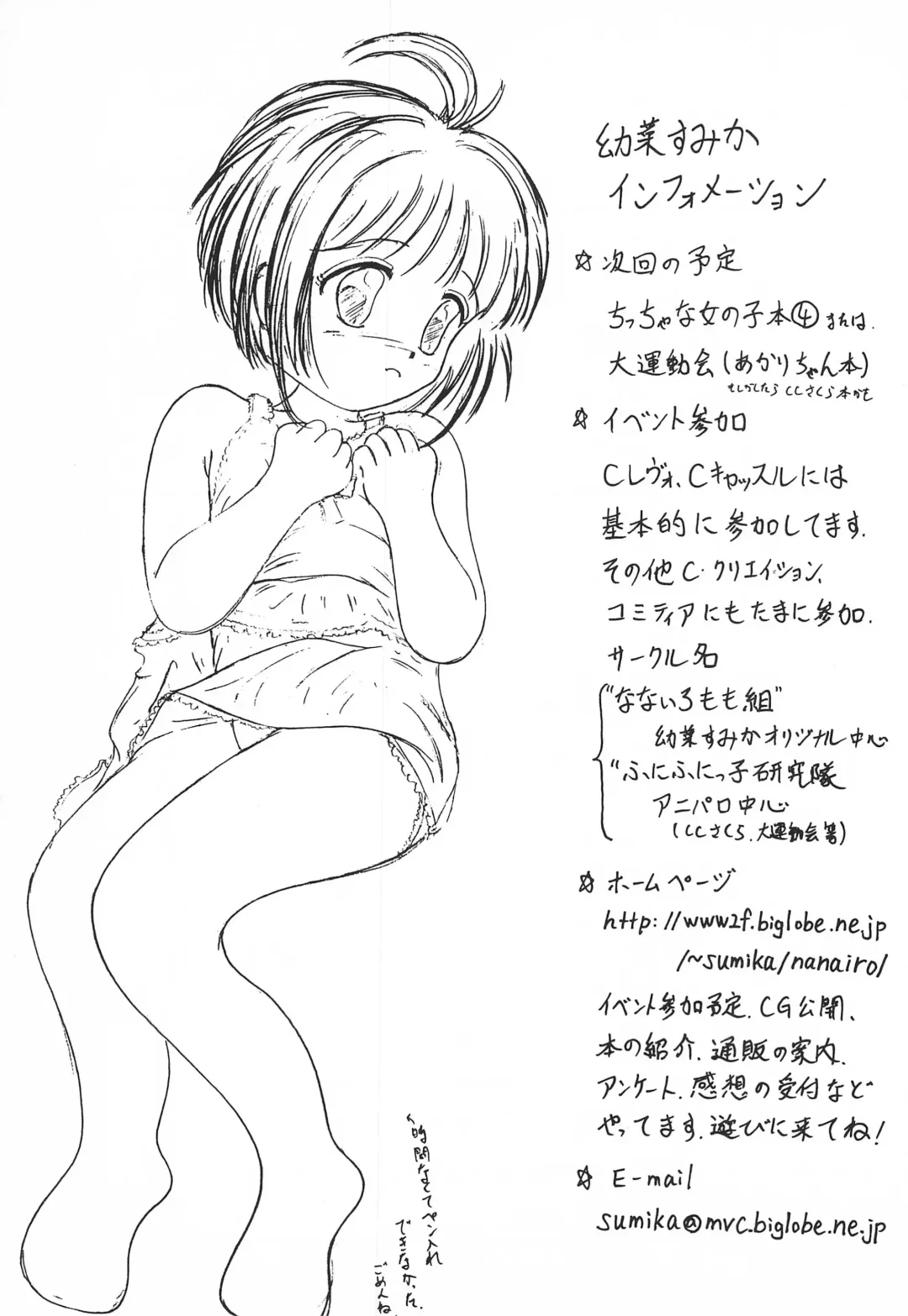 [Osana Sumika] Onna no ko da mon! Fhentai - Page 19