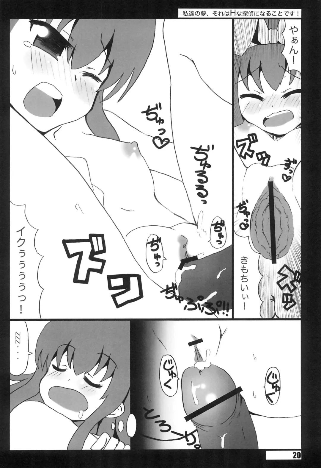 [Kanzaki Gorou] Watashi-tachi no Yume, Sore wa H na Tantei ni naru koto desu. Fhentai - Page 20