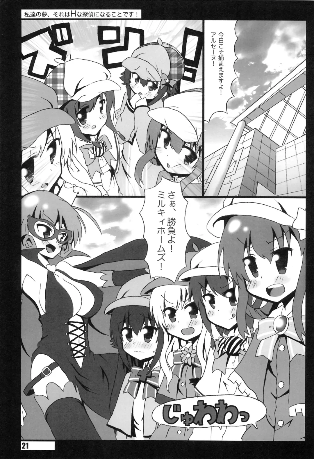 [Kanzaki Gorou] Watashi-tachi no Yume, Sore wa H na Tantei ni naru koto desu. Fhentai - Page 21