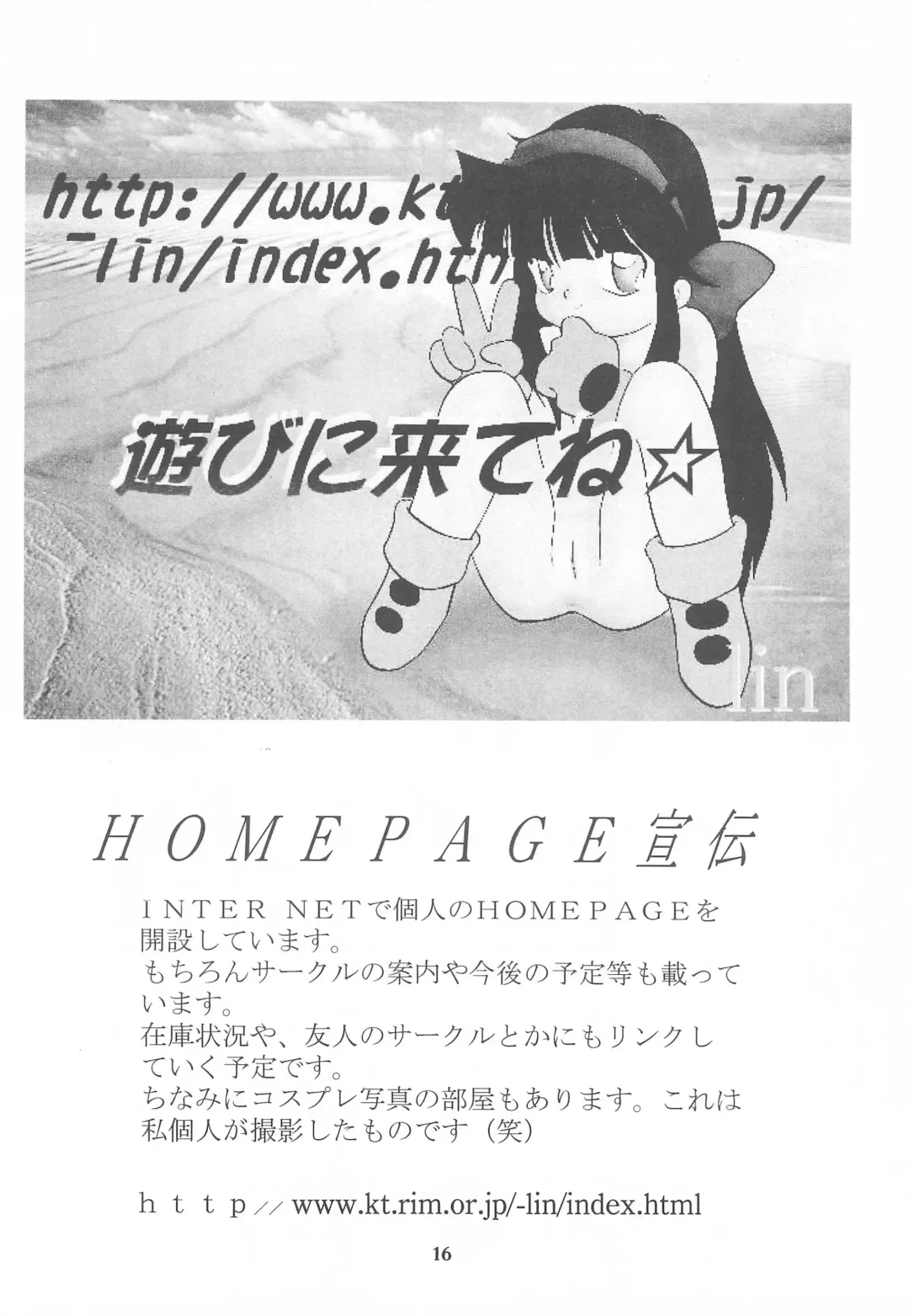 Chiisai Ko Hon Be my Baby Fhentai - Page 16