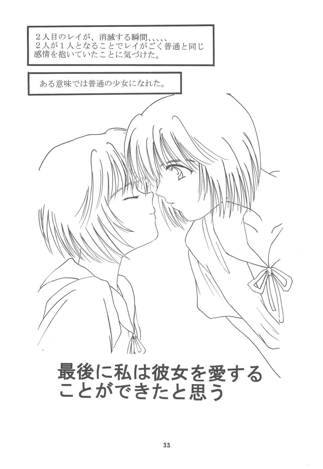 Chiisai Ko Hon Be my Baby Fhentai - Page 33