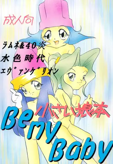 Chiisai Ko Hon Be my Baby - Fhentai