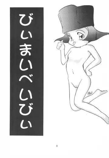 Chiisai Ko Hon Be my Baby Fhentai - Page 3