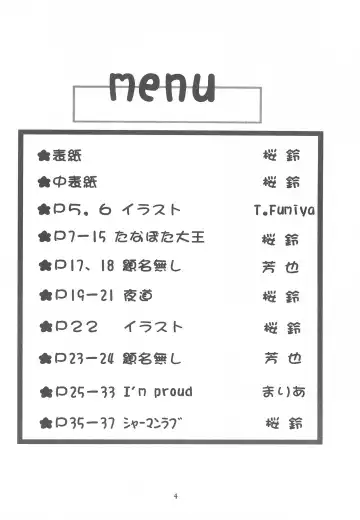 Chiisai Ko Hon Be my Baby Fhentai - Page 4