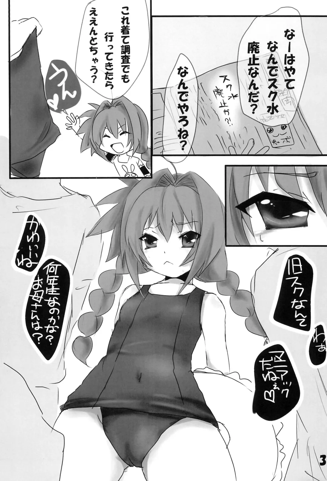 Dame nano Sukumizu Vita-chan Fhentai.net - Page 3