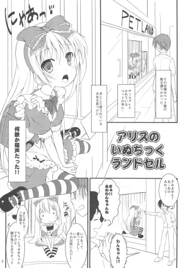 [Natsuhime Yuran] Alice no Inuchikku Randoseru Fhentai.net - Page 7