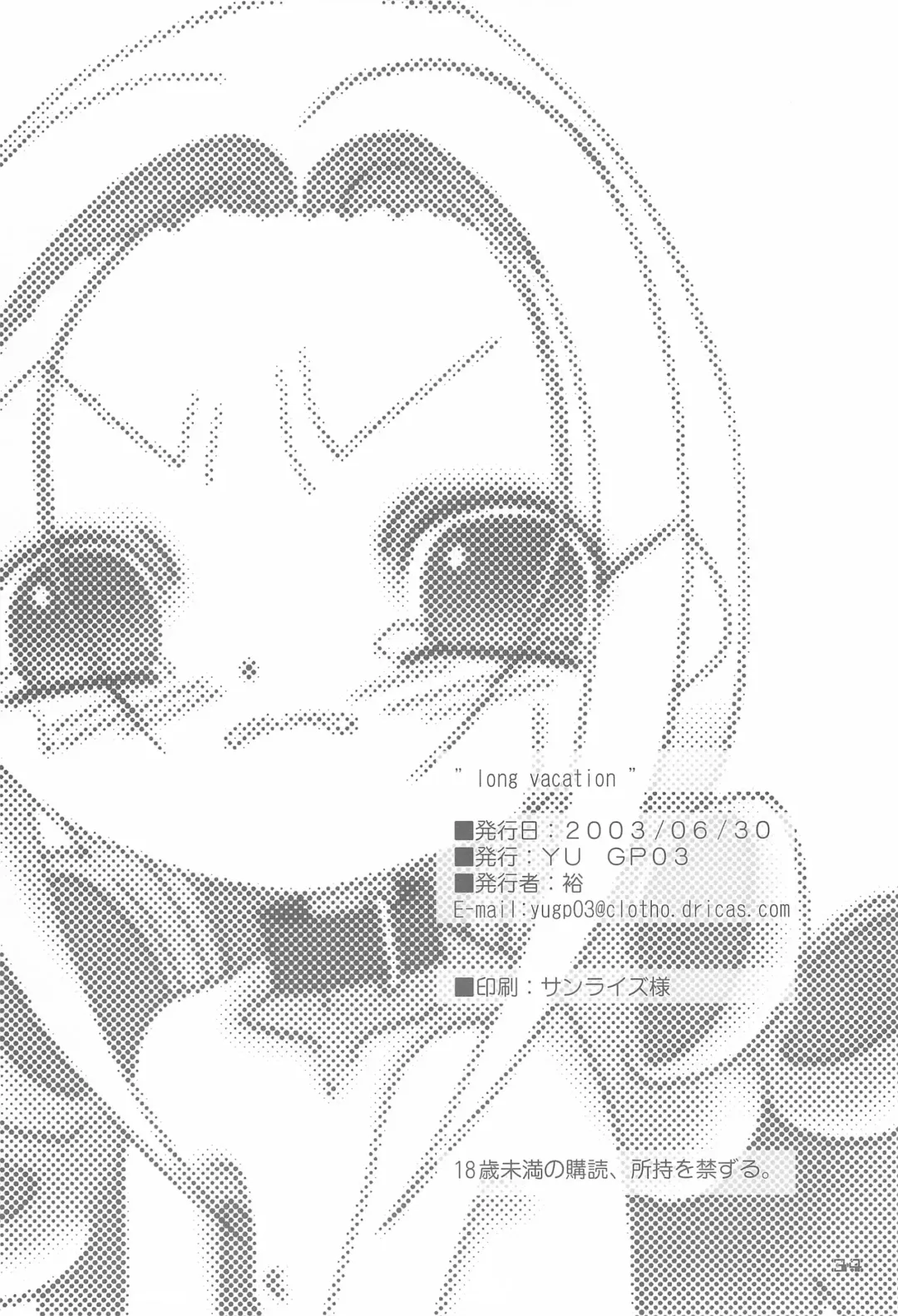 [Hiro] "long vacation" Fhentai - Page 36