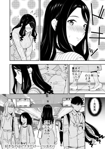 [End] Suki nano wa Anata dake... 1 Fhentai.net - Page 32