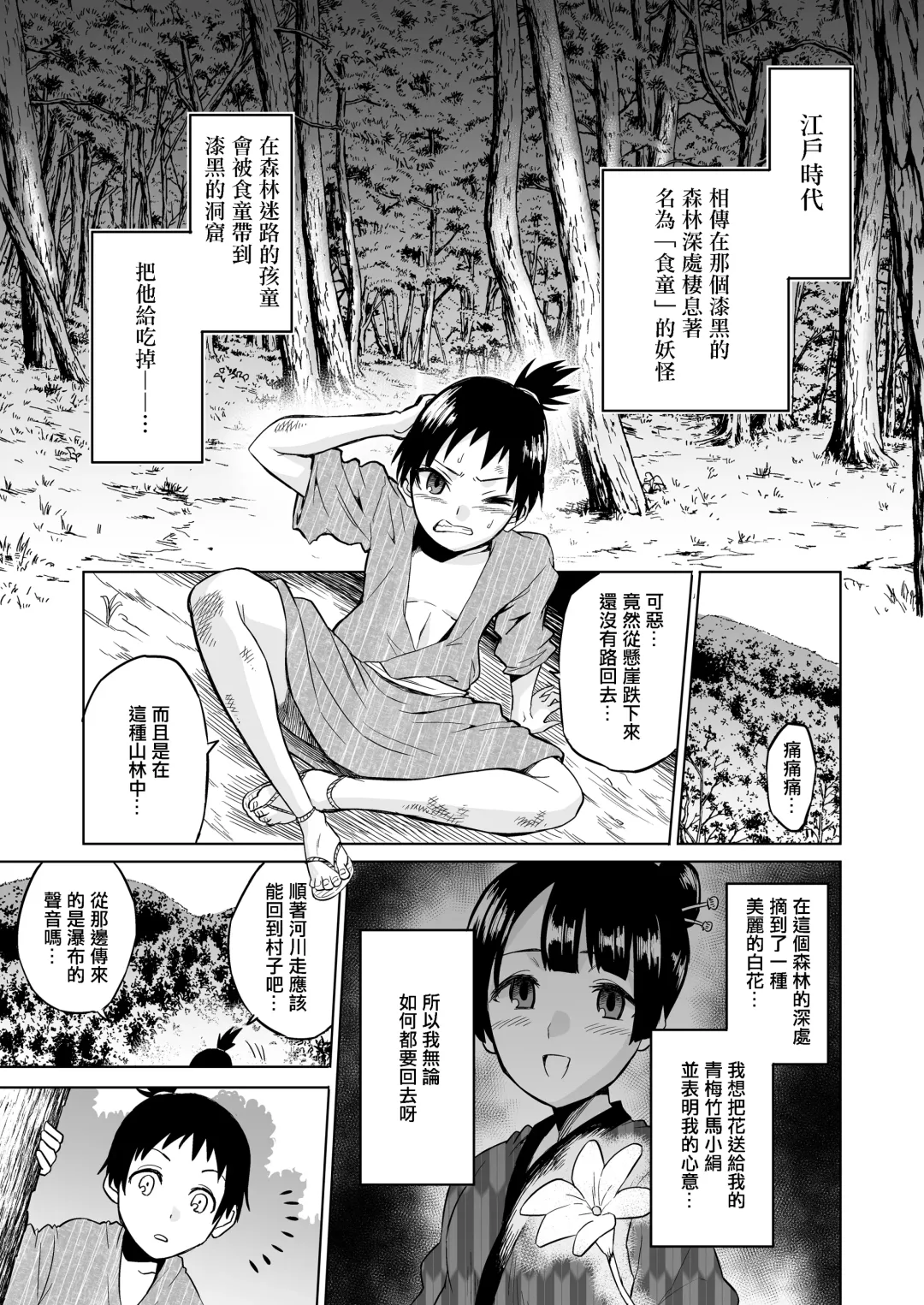 [Bose] Warabe Kui ~ Mori no Oku de Bijo Youkai ni Yuuwaku sarete ~ Fhentai - Page 3