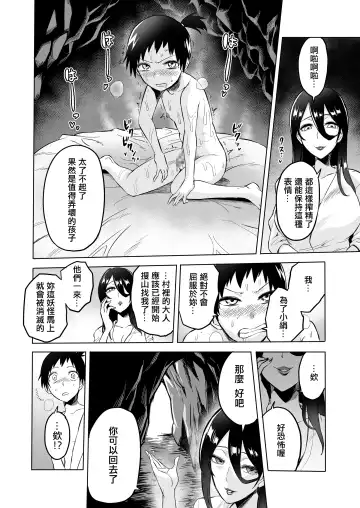 [Bose] Warabe Kui ~ Mori no Oku de Bijo Youkai ni Yuuwaku sarete ~ Fhentai - Page 27