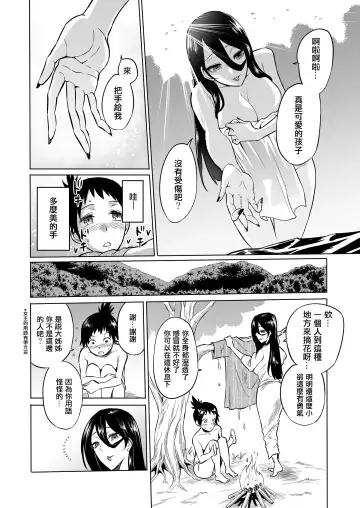 [Bose] Warabe Kui ~ Mori no Oku de Bijo Youkai ni Yuuwaku sarete ~ Fhentai - Page 6