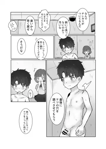 [Nene Rakuraku] Danshi Shuuchi Roku ② Fhentai.net - Page 13