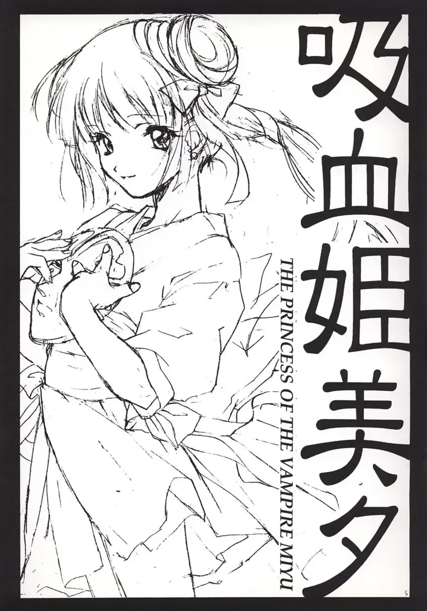 [Miyashita Miki] Kyuuketsu Hime Miyu Kahitsu Kaitei-ban Fhentai - Page 2