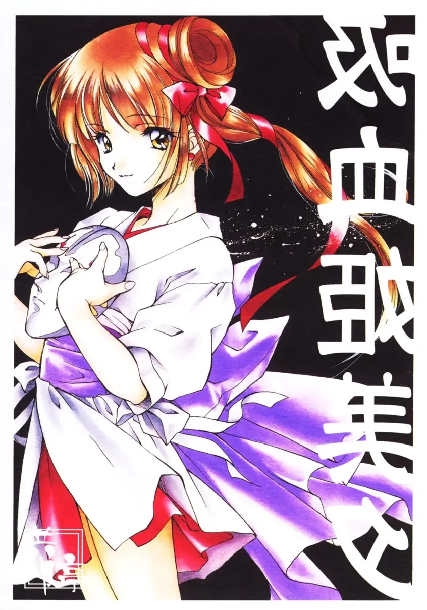 [Miyashita Miki] Kyuuketsu Hime Miyu Kahitsu Kaitei-ban Fhentai - Page 28